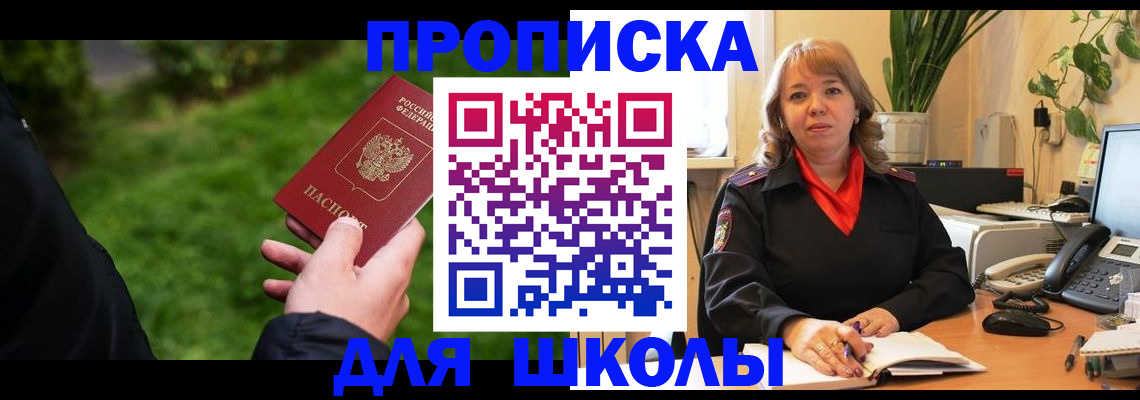 купить прописку в Урайе