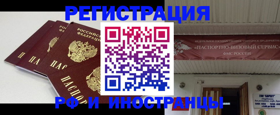 временная регистрация для всех в Урайе